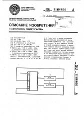 Мультивибратор (патент 1164866)