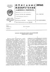 Способ автоматического регулирования тормозного усилия (патент 381565)