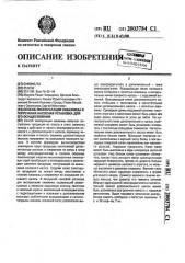 Способ эксплуатации скважины и погружная насосная установка для его осуществления (патент 2003784)