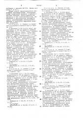 Способ получения дитретичных алкилтиоениновых гликолей (патент 791741)