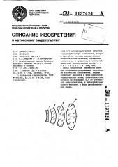 Монохроматический объектив (патент 1137424)