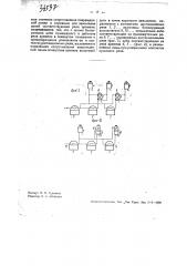 Устройство для дистанционной защиты электрических установок (патент 33597)