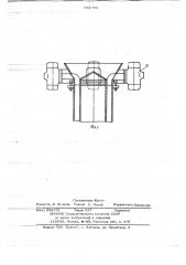 Устройство для формования железобетонных изделий (патент 651958)