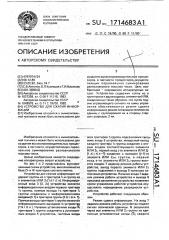 Устройство для сжатия информации (патент 1714683)