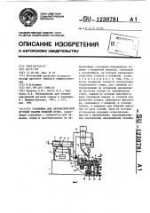 Установка для автоматической дуговой сварки изделий встык (патент 1230781)