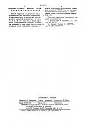 Способ получения -аминокислот (патент 573479)
