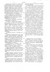 Устройство для решения дифференциальных уравнений (патент 1257671)