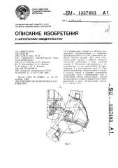 Рабочий орган роторного экскаватора (патент 1337483)