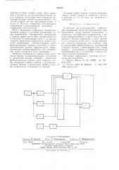 Устройство для распознавания изображений (патент 544978)