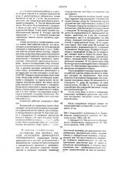 Устройство для мерного раскроя непрерывно движущегося полуфабриката (патент 2005076)