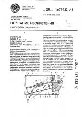 Карбюратор для двигателя внутреннего сгорания (патент 1671932)