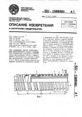 Соединение гибкого гофрированного металлического рукава с фланцем (патент 1569501)