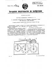 Счетчик отрезаемых талонов и т.п. (патент 26125)