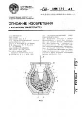 Вулканизационный дорн для ремонта шин (патент 1291434)