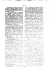 Устройство для измерения цикловой подачи топлива (патент 1768792)