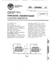 Ошиновка серии электролизеров для получения алюминия (патент 1505984)