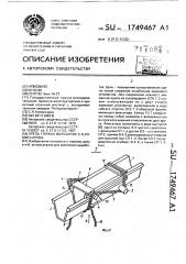 Крепь горных выработок с.н.комиссарова (патент 1749467)