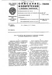 Устройство для крепления роликовых тележек на шасси транспортного средства (патент 706266)