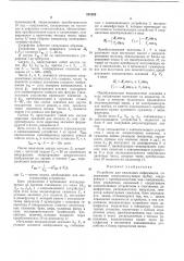 Устройство для индикации информации (патент 251922)
