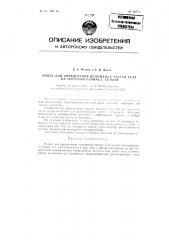 Рамка для определения положений частей тела на рентгенограммах с сеткой (патент 84860)