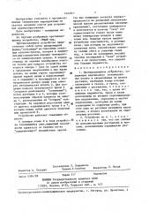 Противолавинное устройство (патент 1421817)