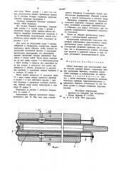 Гибкая подкладка для односторонней сварки изделий сложной формы (патент 893497)