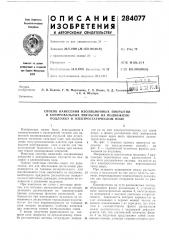 Способ нанесения изоляционных покрытий (патент 284077)