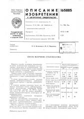 Способ получения стеклопластика (патент 165885)