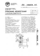 Устройство для измельчения материала (патент 1452578)