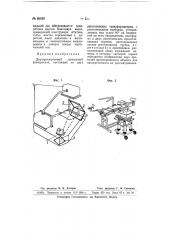 Двухпроекционный зеркальный флюороскоп (патент 66929)