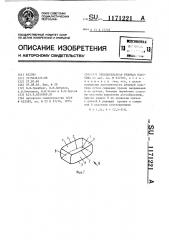 Твердосплавная режущая пластина (патент 1171221)