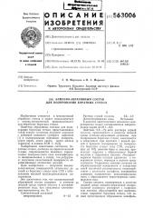 Алмазно-абразивный состав для полирования боратных стекол (патент 563006)