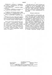 Способ измерения геометрических размеров прозрачных трубок (патент 1384938)