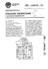 Устройство для психофизиологических исследований операторов (патент 1346134)