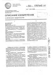 Способ управления микроклиматом в животноводческих помещениях (патент 1707442)