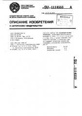 Состав для модифицирования древесины (патент 1114553)