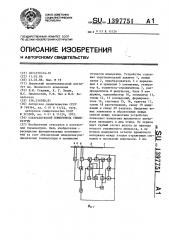 Ультразвуковой измеритель температуры (патент 1397751)