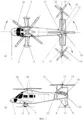 Легкий конвертируемый скоростной вертолет (патент 2579235)