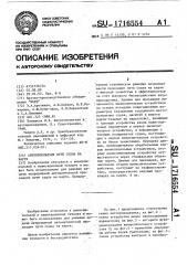 Автопрокладчик пути судна на карте (патент 1716554)