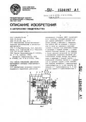 Способ управления двигателем внутреннего сгорания транспортного средства (патент 1534197)