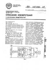 Преобразователь постоянного напряжения (патент 1471265)