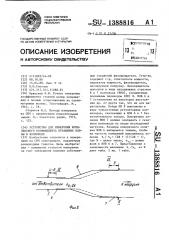 Устройство для измерения комплексного коэффициента отражения волны в волноводе (патент 1388816)