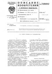 Протез стремени для стапедопластики (патент 709082)