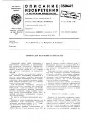 Получения пенопластов (патент 350665)