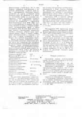 Рабочая среда для электроэрозионных станков (патент 691268)