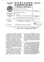 Устройство для измерения электропроводности жидкой фазы в газожидкостном потоке (патент 765714)