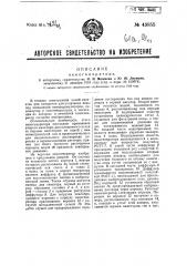 Пеногенератор (патент 49855)
