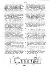 Устройство для сварки зсготовокв плеть (патент 806314)