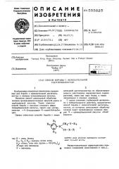 Способ борьбы с нежелательной растительностью (патент 555825)