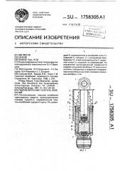 Гидравлический гаситель колебаний (патент 1758305)